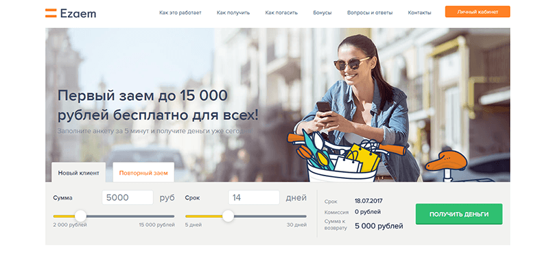 МФО Езаем в Палласовке