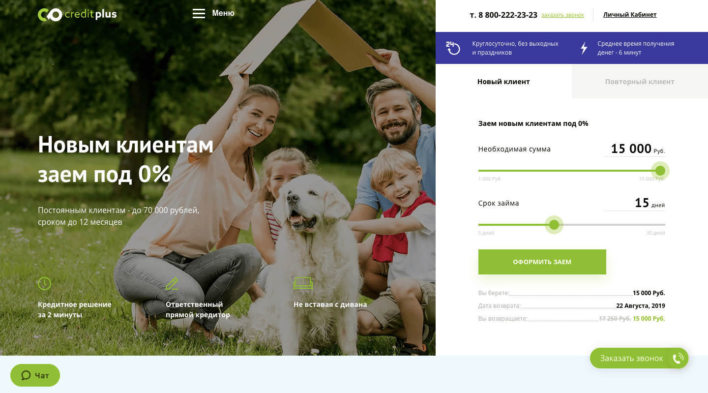 МФО Кредит Плюс в Палласовке