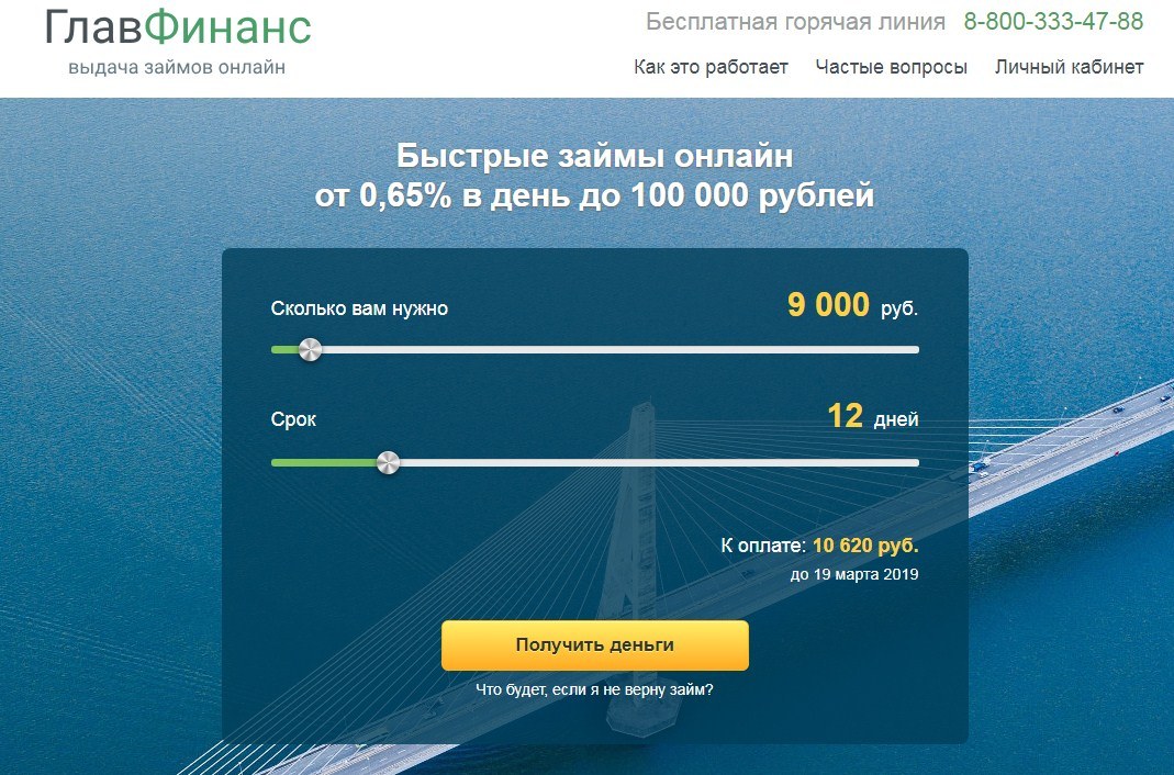 МФО Главфинанс в Палласовке