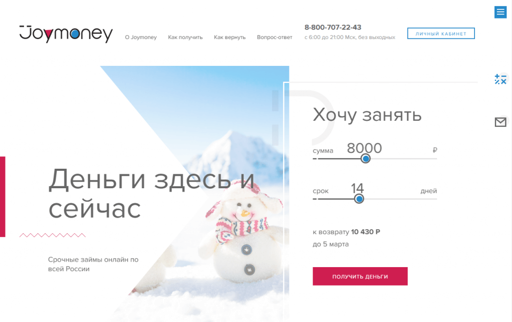 МФО Джой Мани в Палласовке