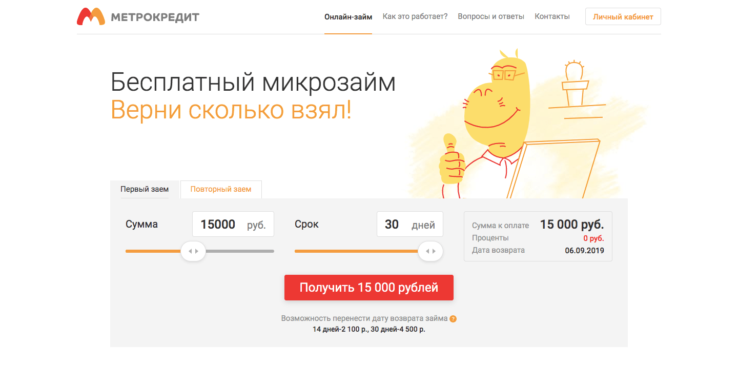 МФО Метрокредит в в Палласовке