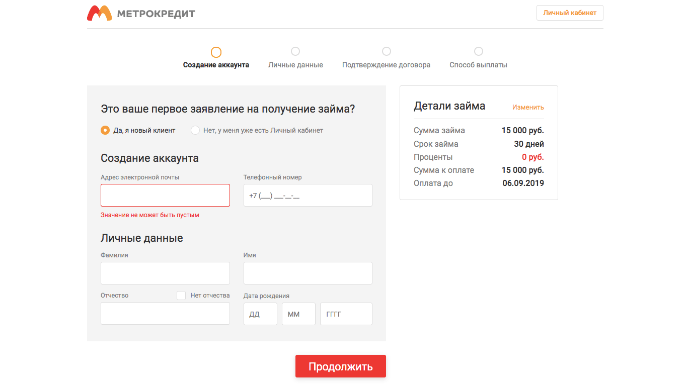 Получить займ в Метрокредит в в Палласовке