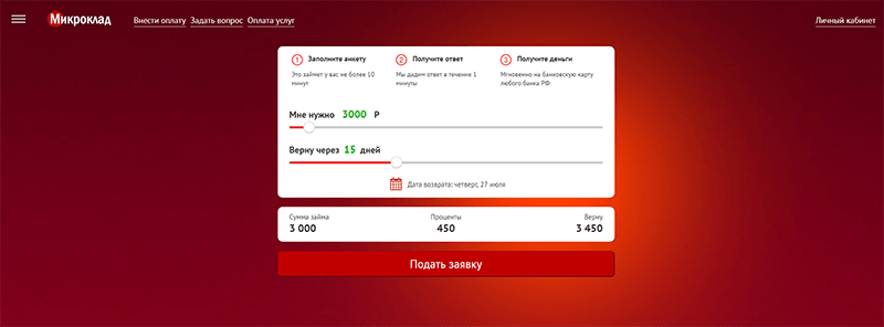 МФО Микроклад в Палласовке