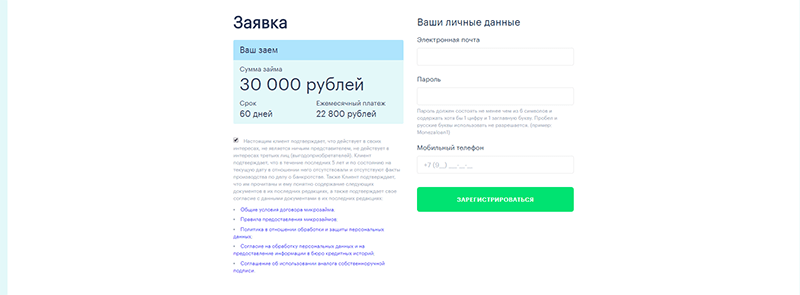 Взять деньги в Монеза в Палласовке