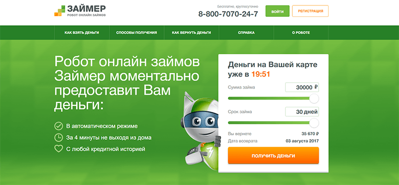 МФО Займер в Палласовке