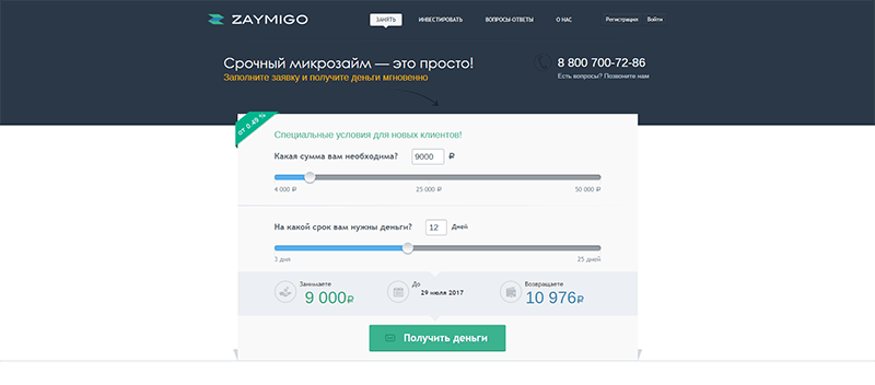 МФО Займиго в Палласовке